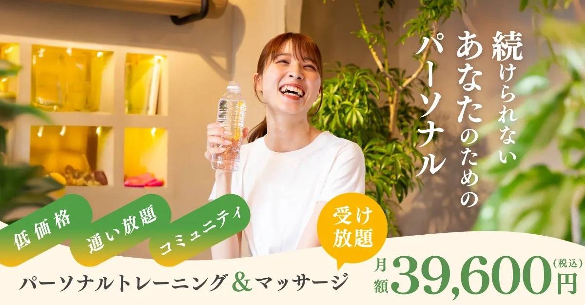 からだ再生Lab キャンペーンバナー